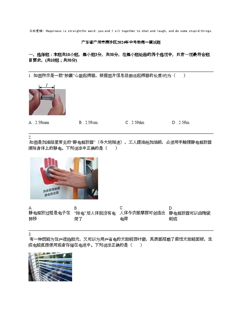 广东省广州市南沙区2024年中考物理一模试题第1页