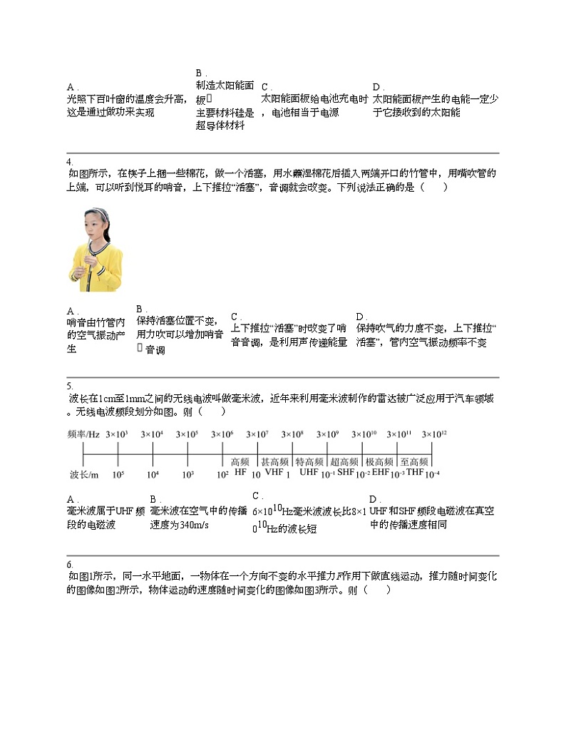 广东省广州市南沙区2024年中考物理一模试题第2页