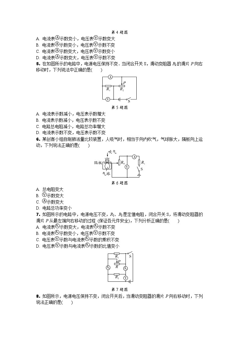 2024辽宁中考物理二轮中考复习微专题 动态电路分析专项训练 (含答案)第2页