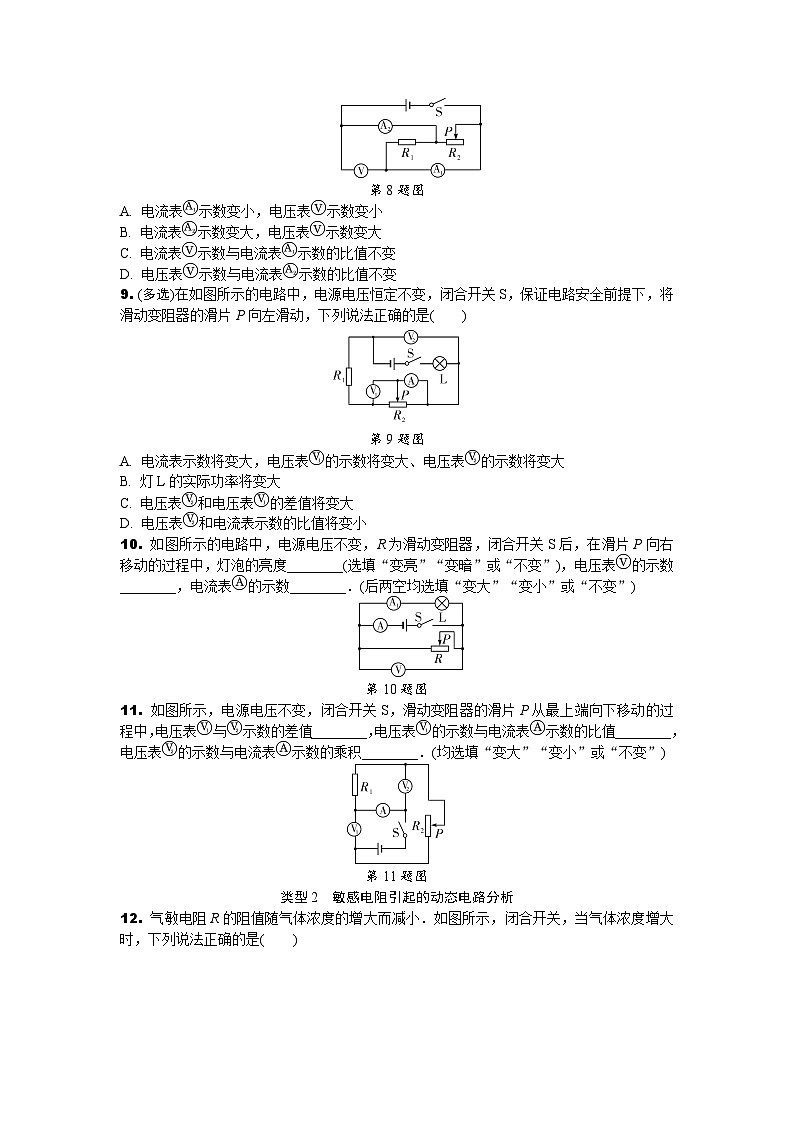 2024辽宁中考物理二轮中考复习微专题 动态电路分析专项训练 (含答案)第3页