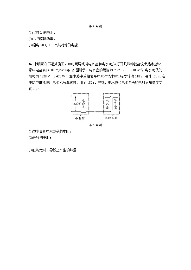 2024四川中考物理二轮重难题型精讲 专题八 电学计算(含答案)第2页