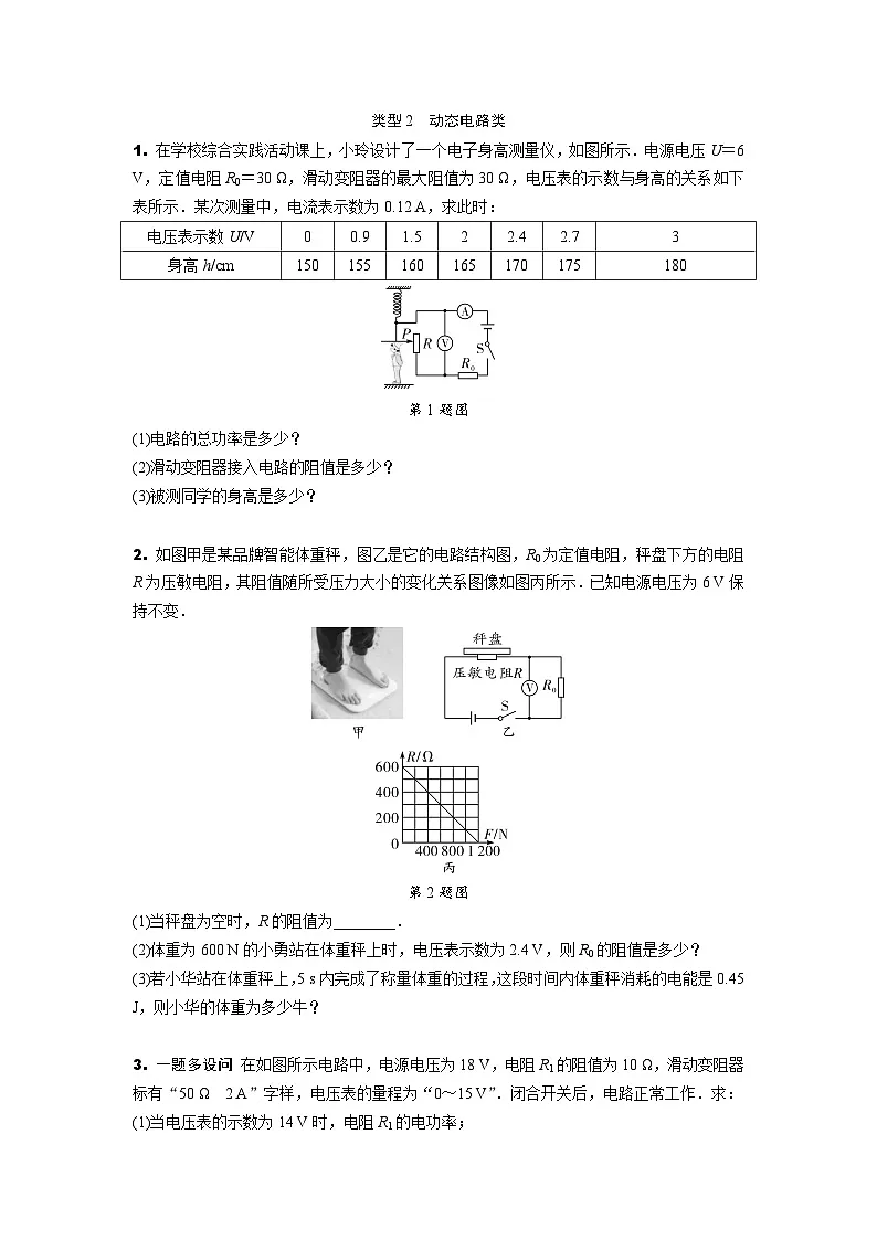 2024四川中考物理二轮重难题型精讲 专题八 电学计算(含答案)第3页