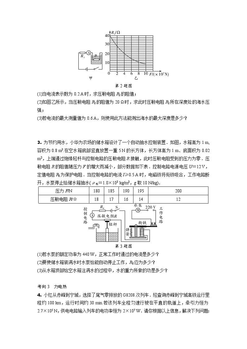 2024四川中考物理二轮重难题型精讲 专题九 力电热综合计算(含答案)第2页