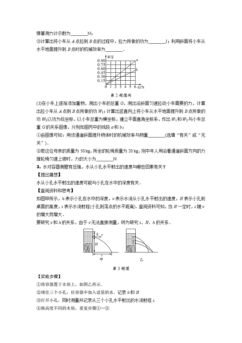 2024四川中考物理二轮重难题型精讲 专题六 课外拓展实验(含答案)第2页