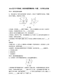 2024四川中考物理二轮重难题型精讲练 专题二 光学重点实验 （含答案）