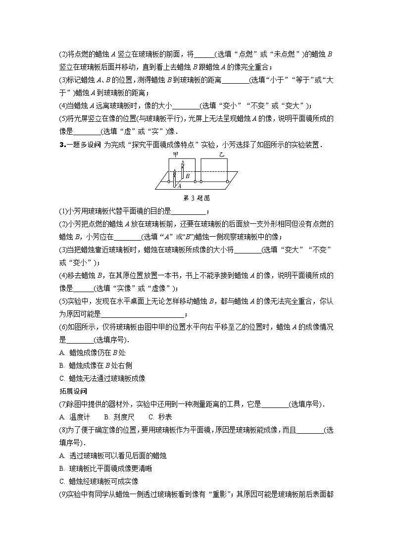 2024四川中考物理二轮重难题型精讲练 专题二 光学重点实验 (含答案)第2页