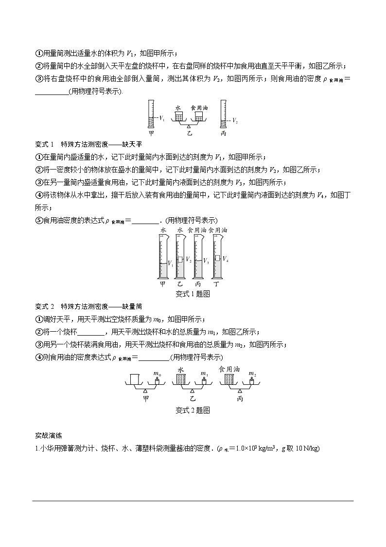 河南省2024年物理中考热点备考重难专题:特殊方法测液体的密度题(课后练习)第2页
