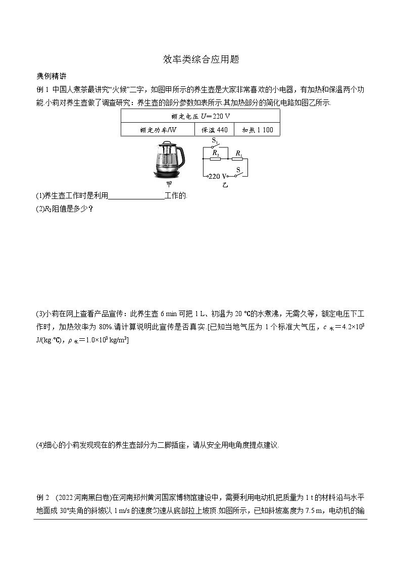 河南省2024年物理中考热点备考重难专题:效率类综合应用题(课后练习)第1页