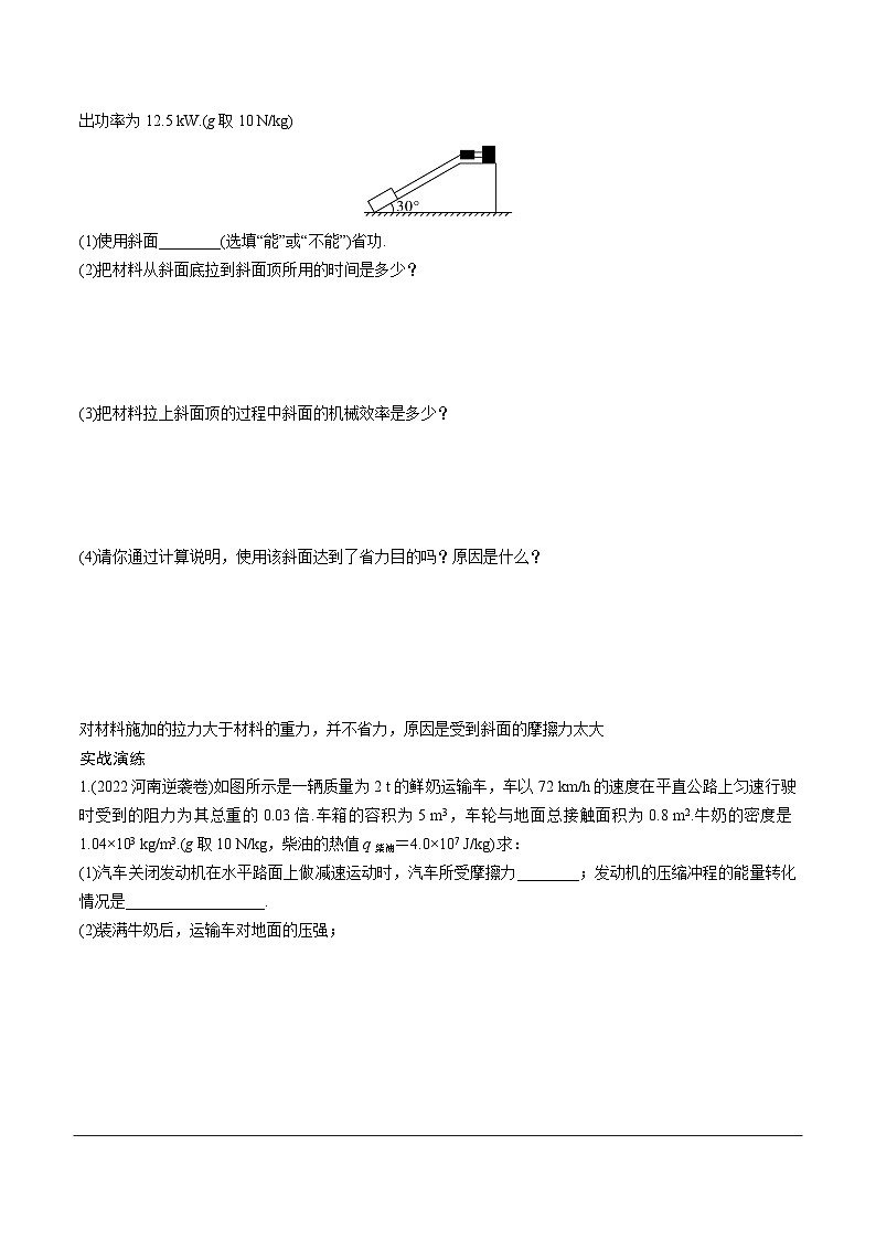 河南省2024年物理中考热点备考重难专题:效率类综合应用题(课后练习)第2页