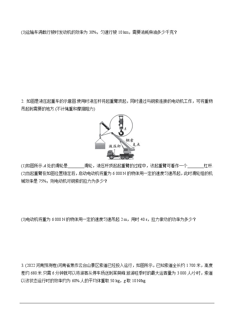 河南省2024年物理中考热点备考重难专题:效率类综合应用题(课后练习)第3页