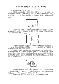 人教版九年级物理第7章《电功率》测试题