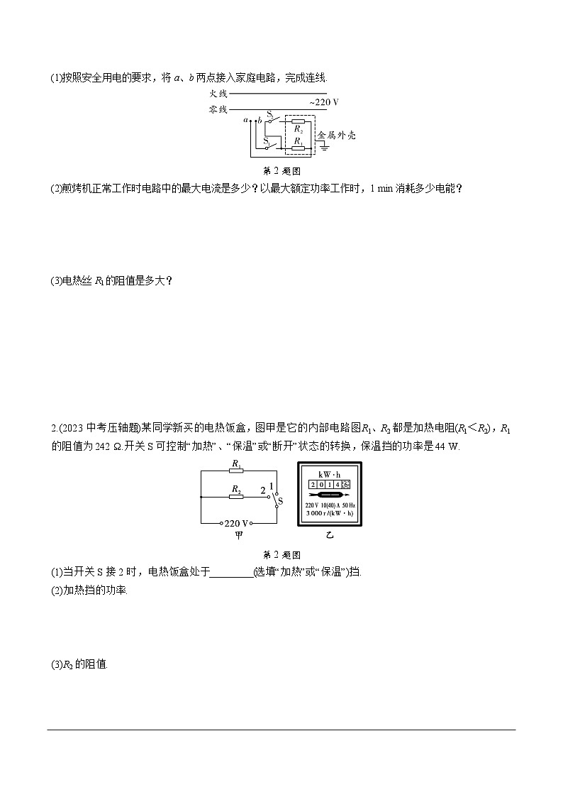 陕西省2024年物理中考热点备考重难专题:挡位类电热器相关计算(课后练习)第2页