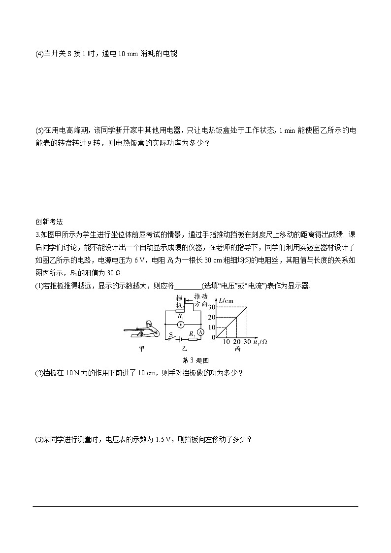 陕西省2024年物理中考热点备考重难专题:挡位类电热器相关计算(课后练习)第3页