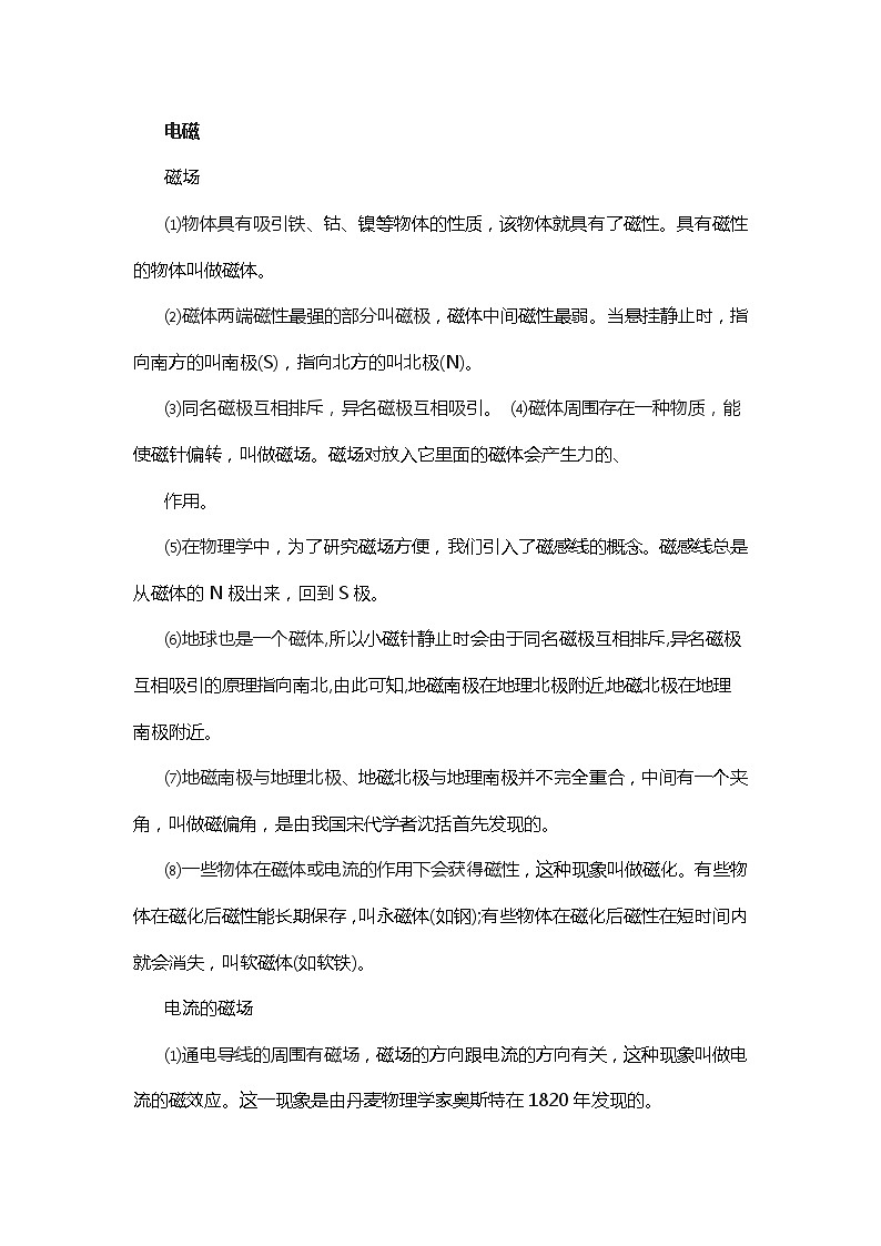 物理复习指导:电磁 中考复习学案第1页