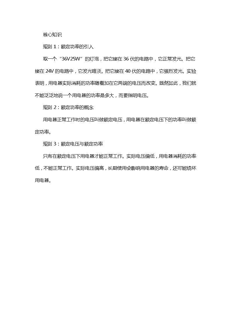 物理复习指导:额定功率 中考复习学案第1页