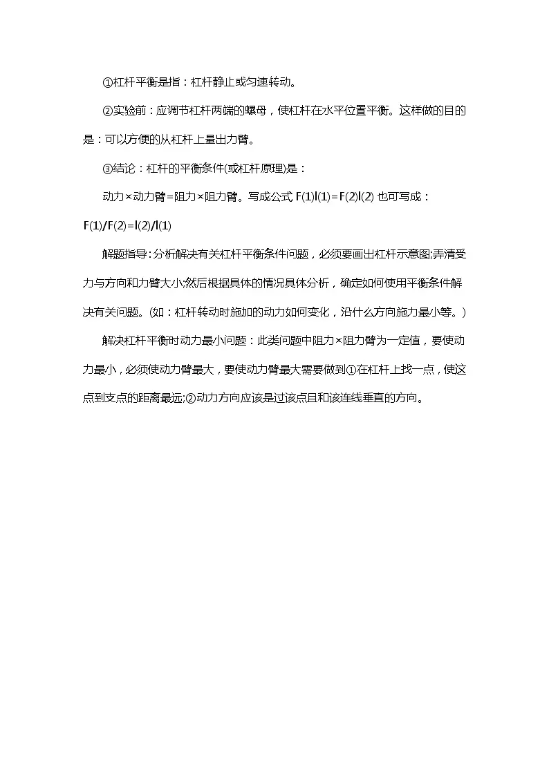 物理复习指导:杠杆平衡条件 中考复习学案第1页