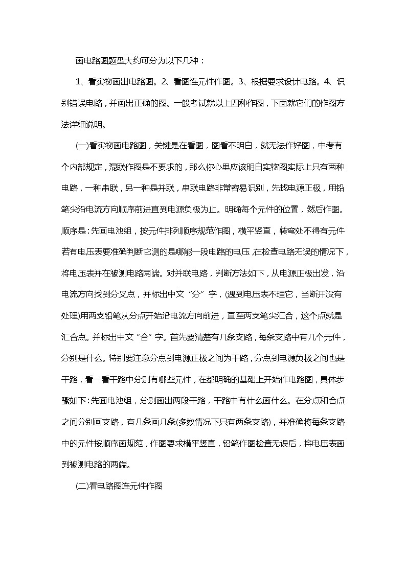 物理复习指导:攻克电路图 中考复习学案第1页