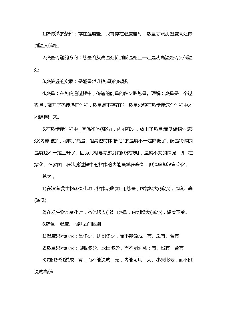 物理复习指导:热传递及内能的改变 中考复习学案第1页