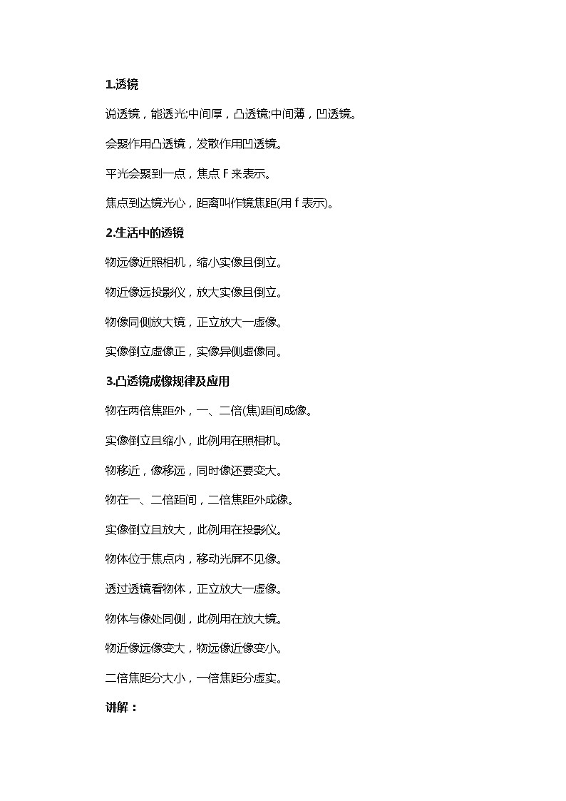 物理复习指导:透镜及其应用 中考复习学案第1页