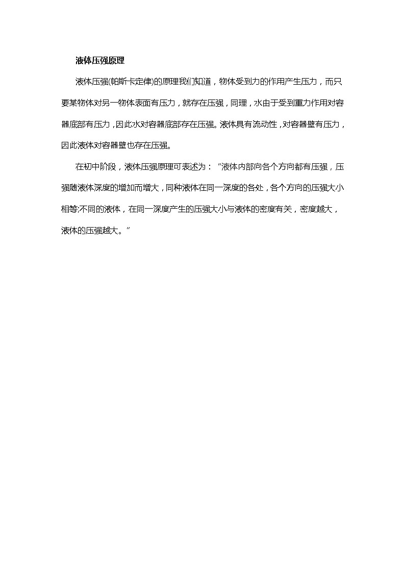 物理复习指导:液体压强原理 中考复习学案第1页