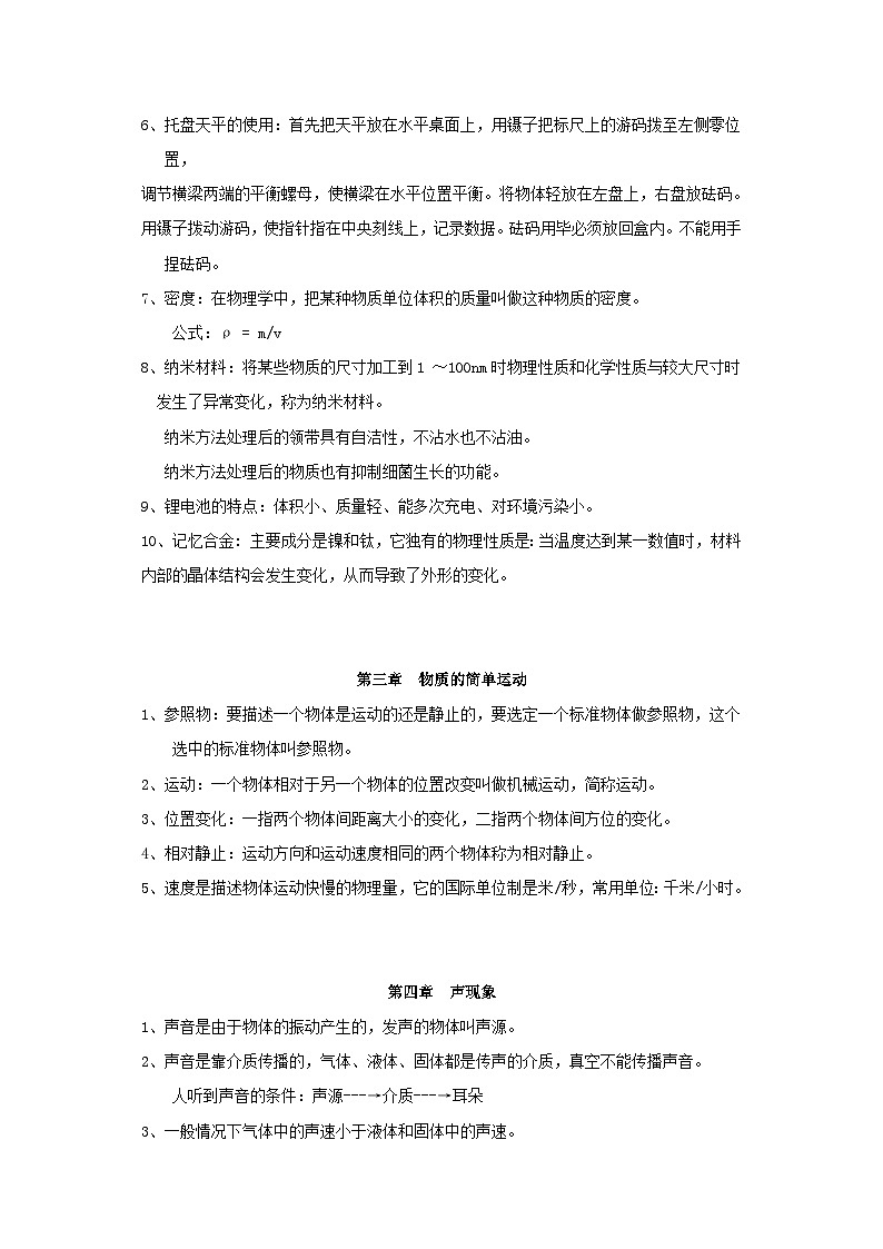 初中物理总复习知识要点第3页