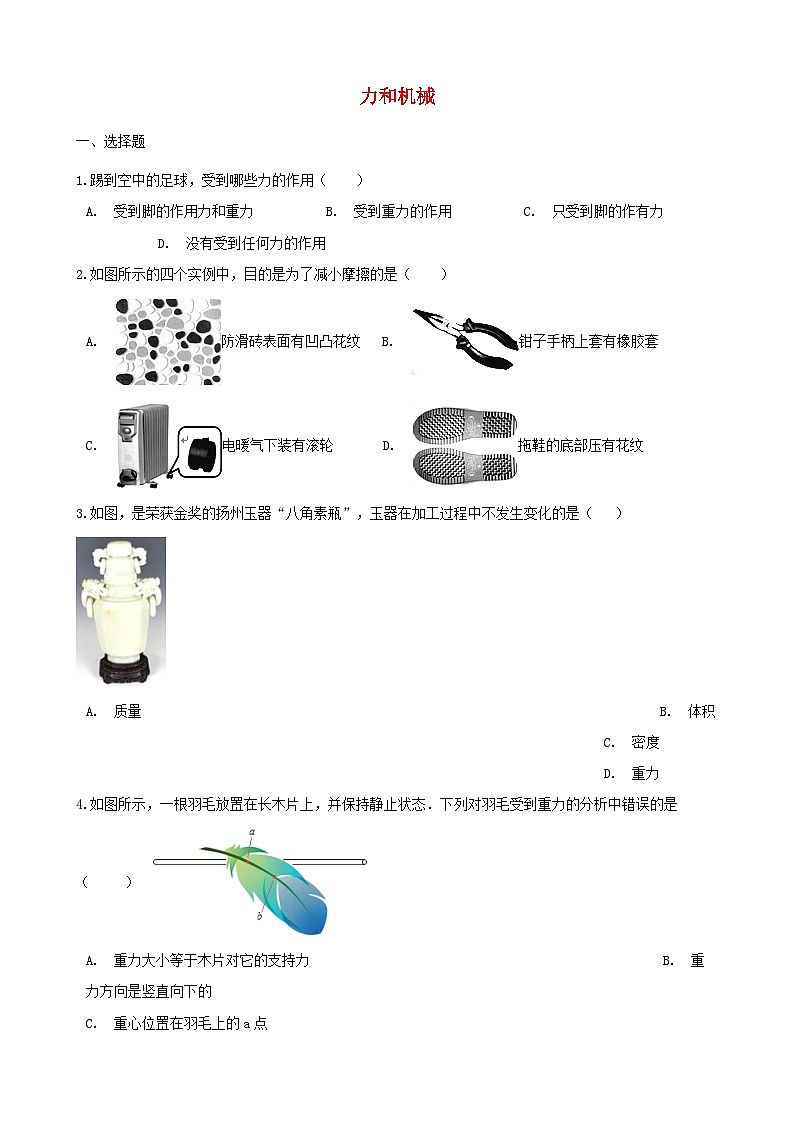 中考物理力和机械专题复习冲刺训第1页