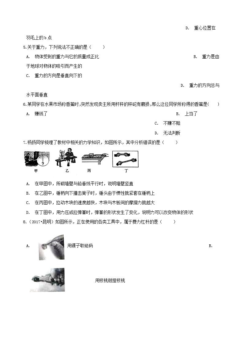 中考物理力和机械专题复习冲刺训第2页