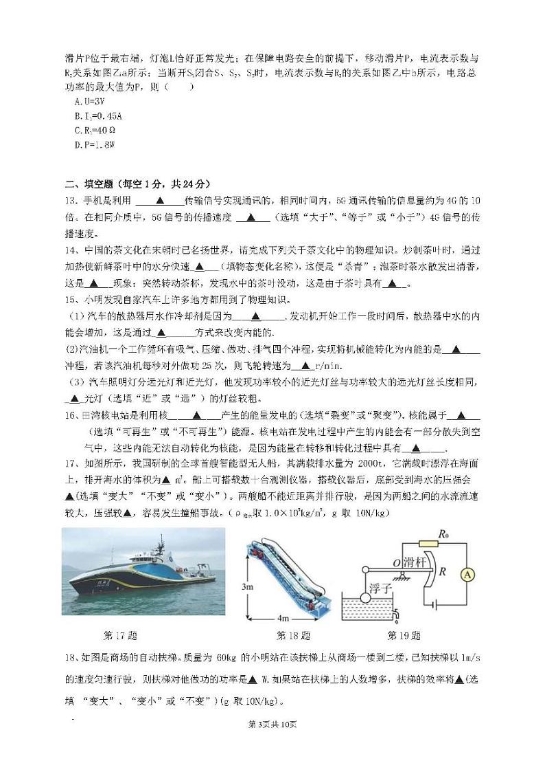 2024年江苏省苏州市高新区中考二模物理试题+03