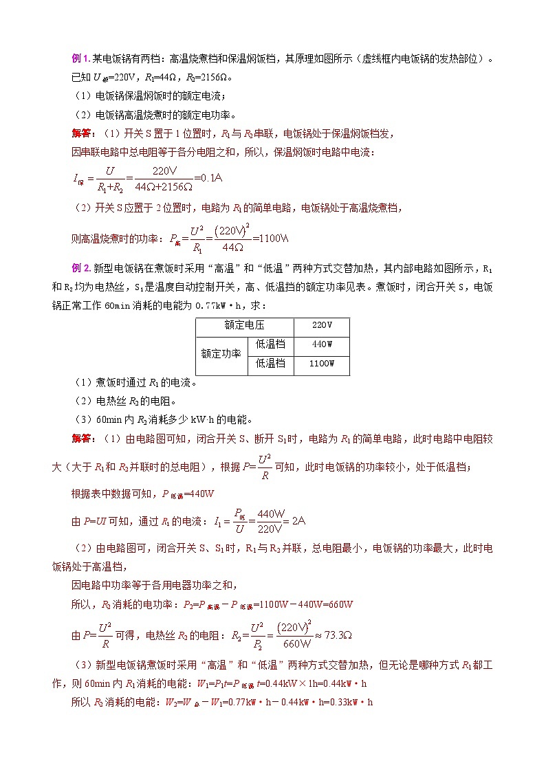 2024年中考物理复习-------家用电器档位问题(精品讲义)第2页
