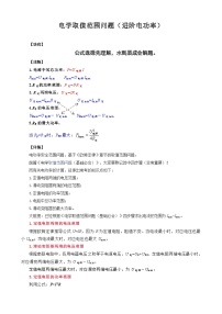 2024年中考物理复习-------电学取值范围问题（进阶电功率）（精品讲义）