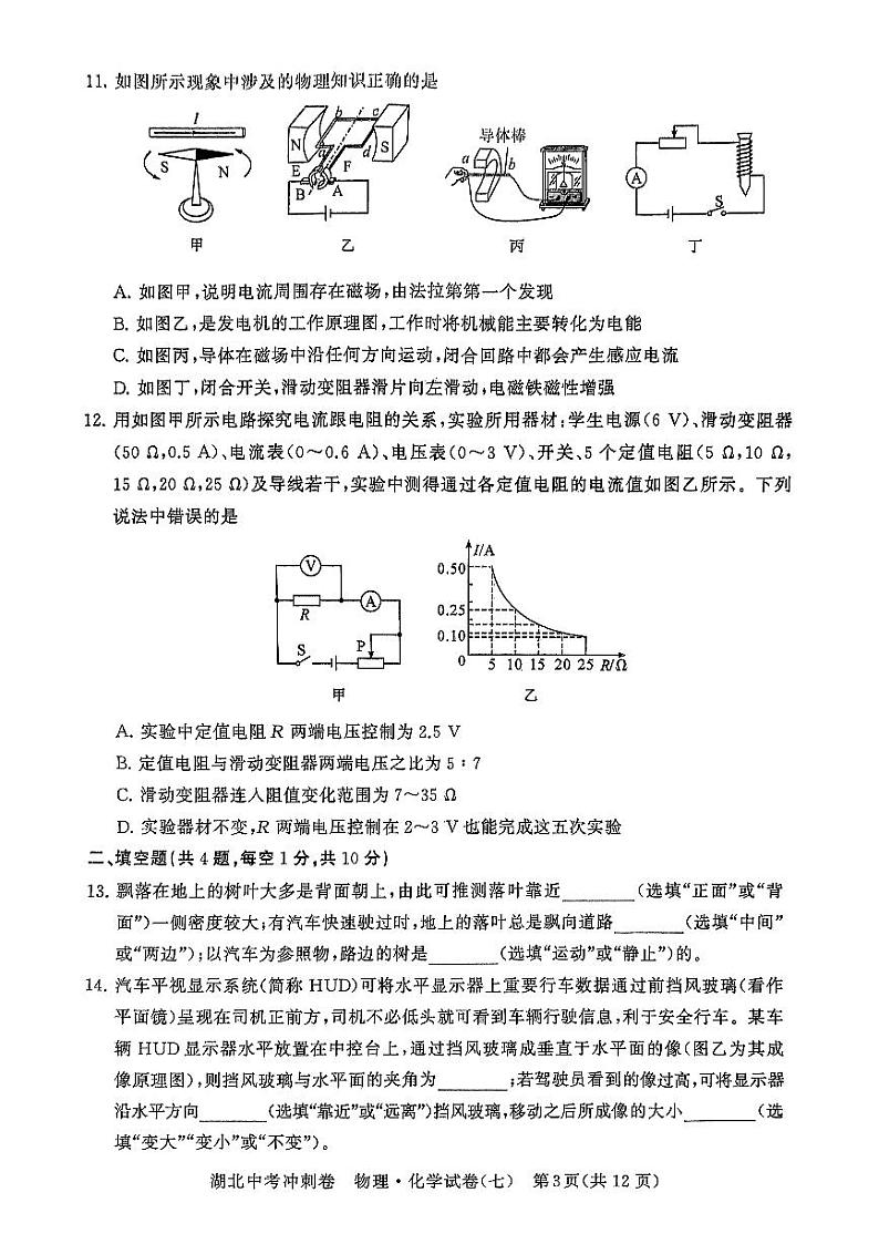 2024年湖北省初中学业水平考试模拟冲刺卷物理化学试卷(七)第3页
