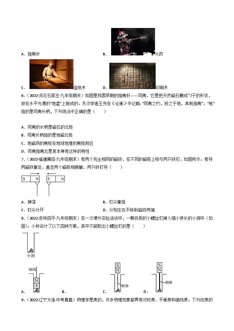 滬科版九年級(jí)物理全一冊(cè)課時(shí)奪冠17.1磁是什么(原卷版+解析)第3頁(yè)