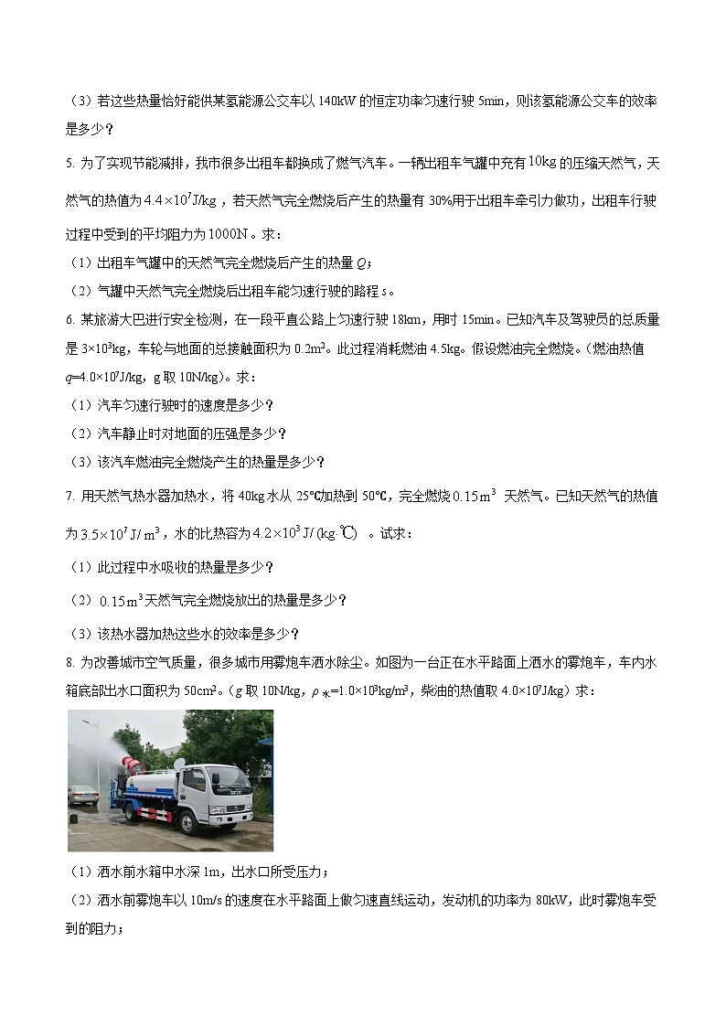 中考物理必考重难点压轴专题精炼(高分突破)专题20综合应用题里的力与热综合计算问题(原卷版+解析)02