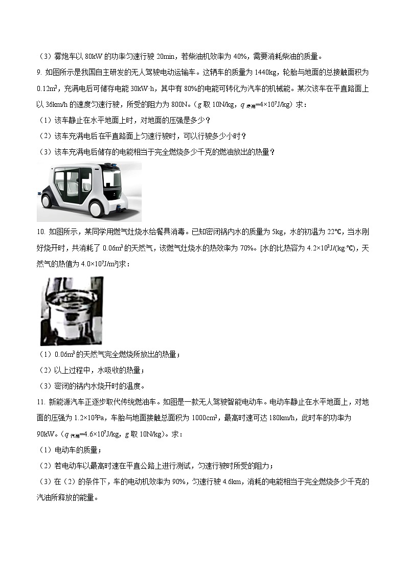 中考物理必考重难点压轴专题精炼(高分突破)专题20综合应用题里的力与热综合计算问题(原卷版+解析)03