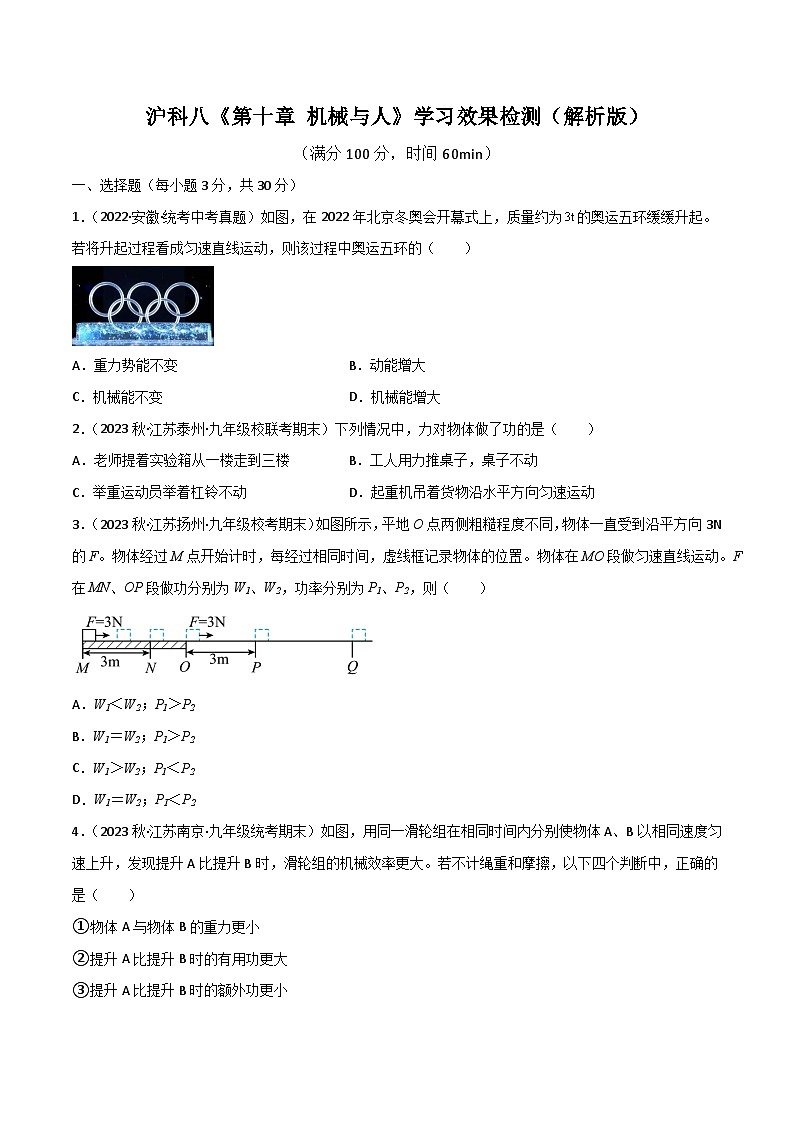 沪科版八年级物理全一册同步练习第十章机械与人学习效果检测(原卷版+解析)第1页