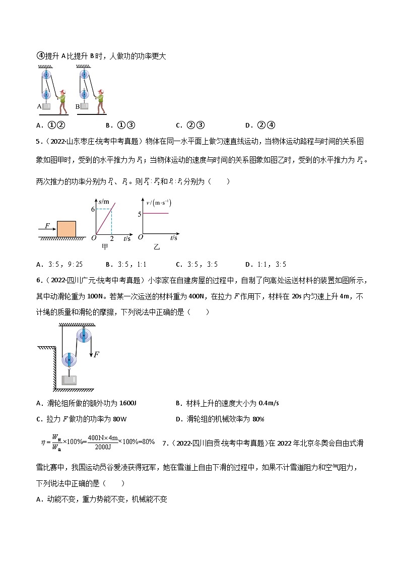 沪科版八年级物理全一册同步练习第十章机械与人学习效果检测(原卷版+解析)第2页