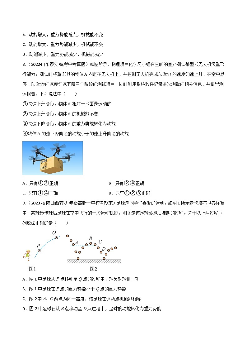 沪科版八年级物理全一册同步练习第十章机械与人学习效果检测(原卷版+解析)第3页