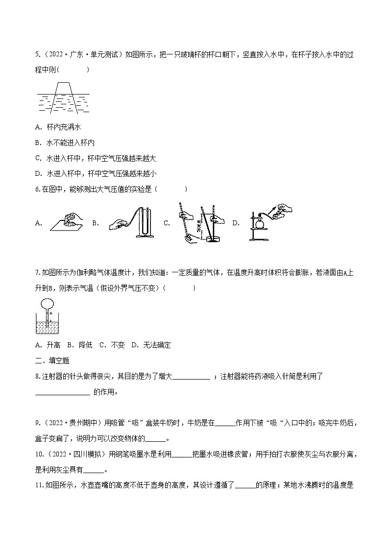人教版八年级物理下册同步练习课时9.3大气压强(作业)(原卷版+解析)第2页
