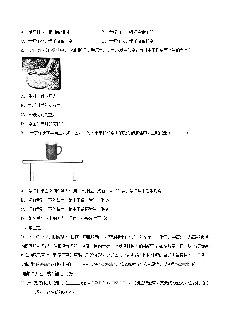 人教版八年级物理下册同步练习课时7.2弹力(原卷版+解析)03