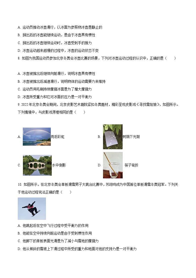 物理中考30个特色重点专题再巩固(三轮复习查缺补漏)专题09北京冬奥会与中考物理问题(原卷版+解析)第3页