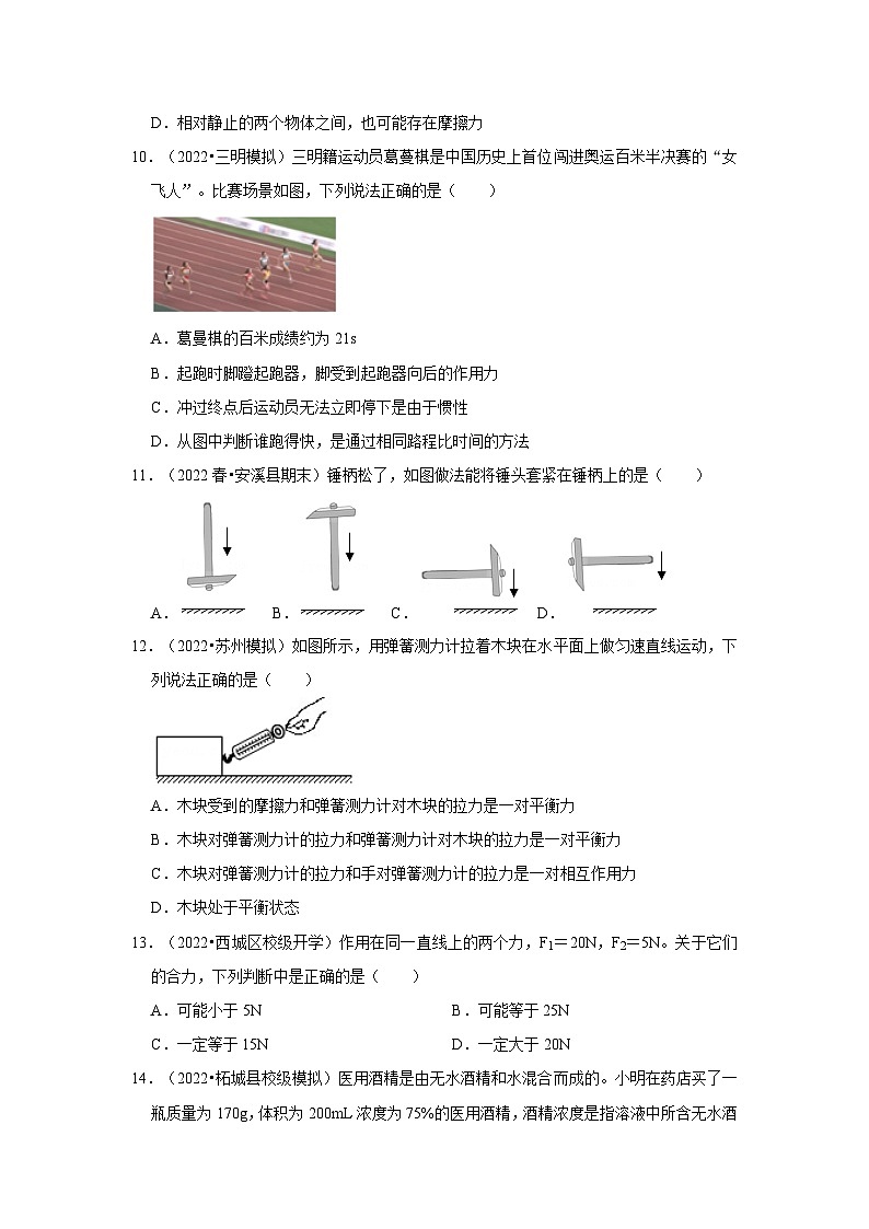 人教版八年级下册物理同步考点解读与专题训练第八章《运动和力》单元测试卷(基础卷)(原卷版+解析)第3页