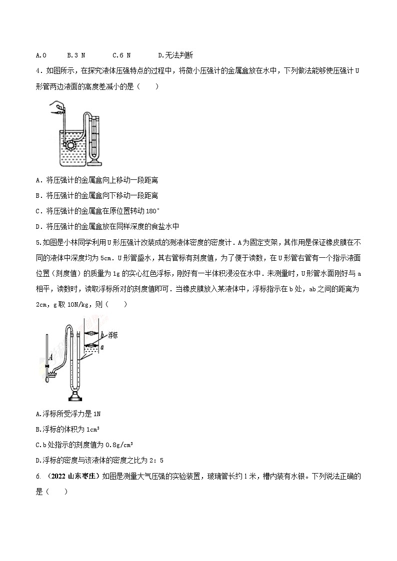 人教版物理八年级下册期末创新专题精练专题05力学仪器的读数与使用问题(原卷版+解析)第2页