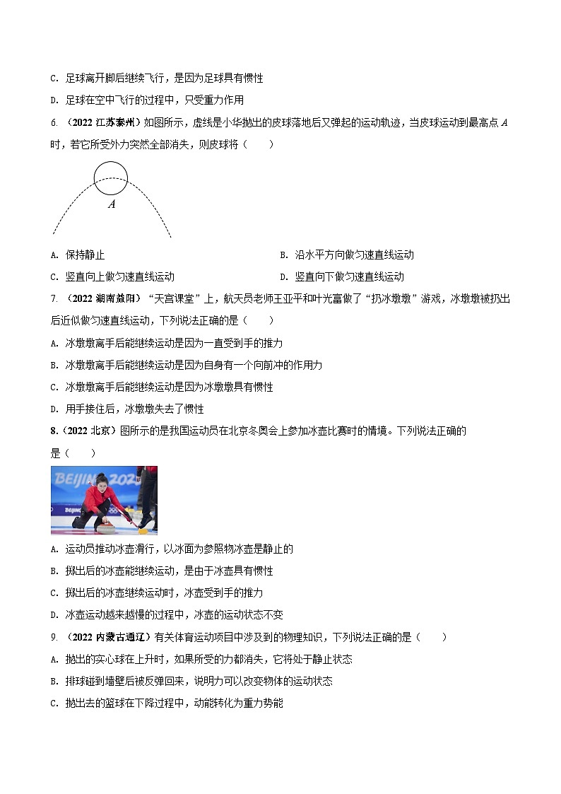 人教版物理八年级下册期末创新专题精练专题06牛顿第一定律和惯性(含实验探究)问题(原卷版+解析)02