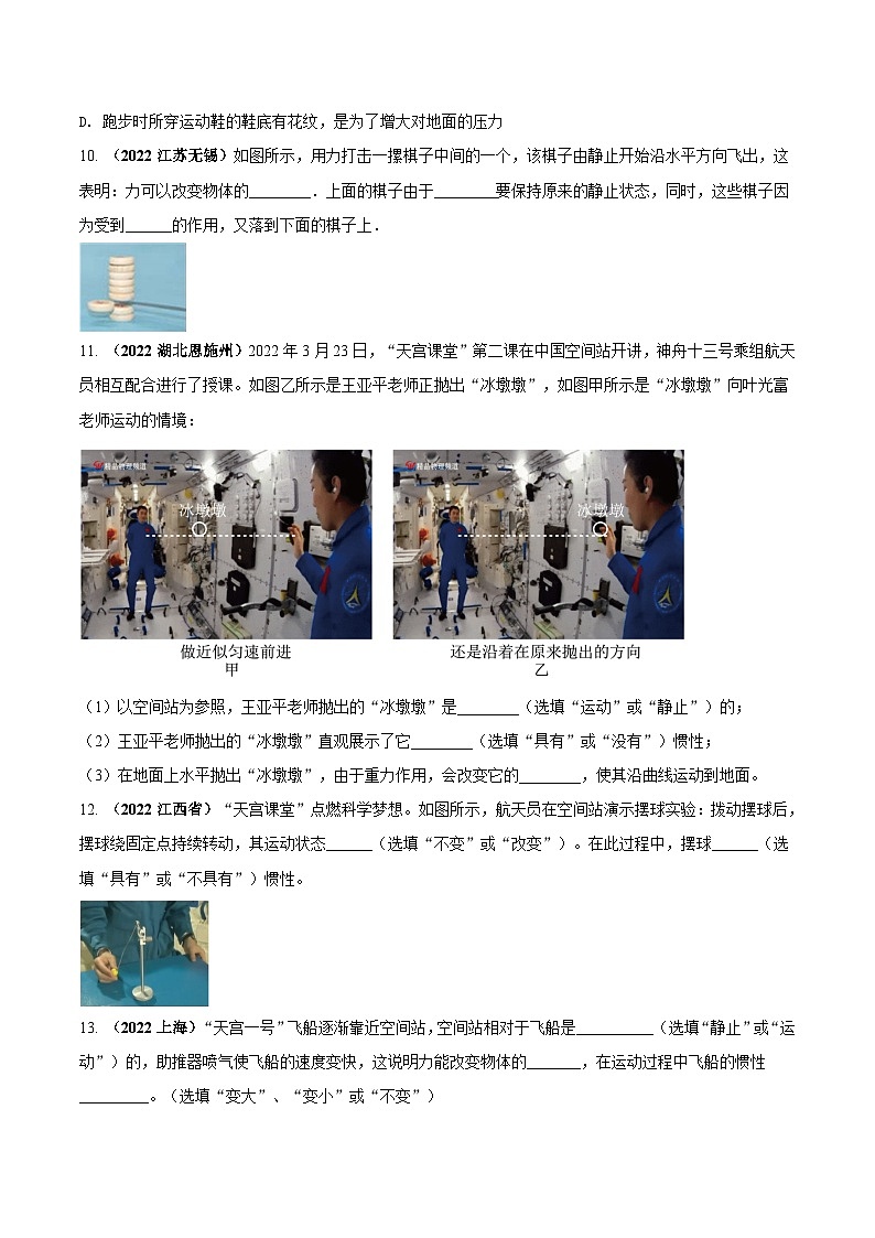 人教版物理八年级下册期末创新专题精练专题06牛顿第一定律和惯性(含实验探究)问题(原卷版+解析)03