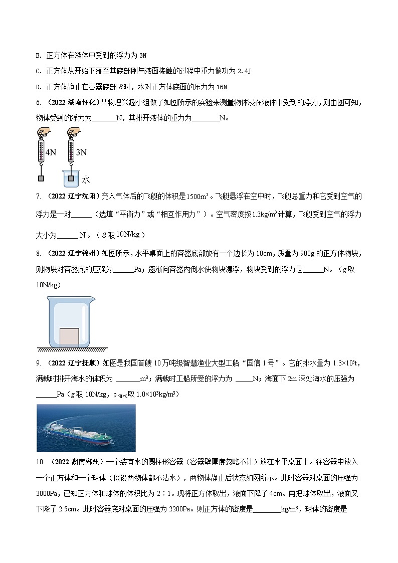 人教版物理八年级下册期末创新专题精练专题12浮力的四种计算方法类问题(原卷版+解析)03