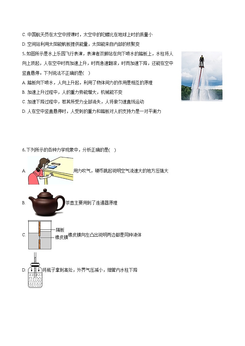 2024年山东省聊城市运河教育联合体中考物理模拟试卷(含解析)第2页