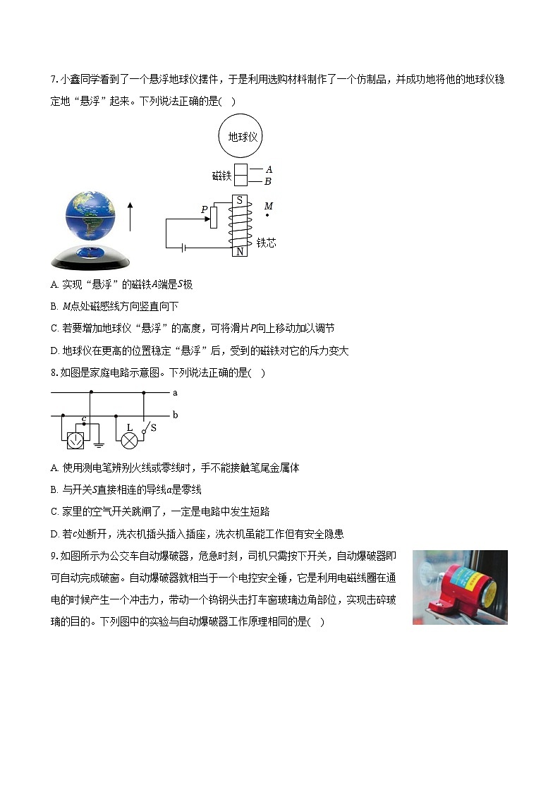 2024年山东省聊城市运河教育联合体中考物理模拟试卷(含解析)第3页