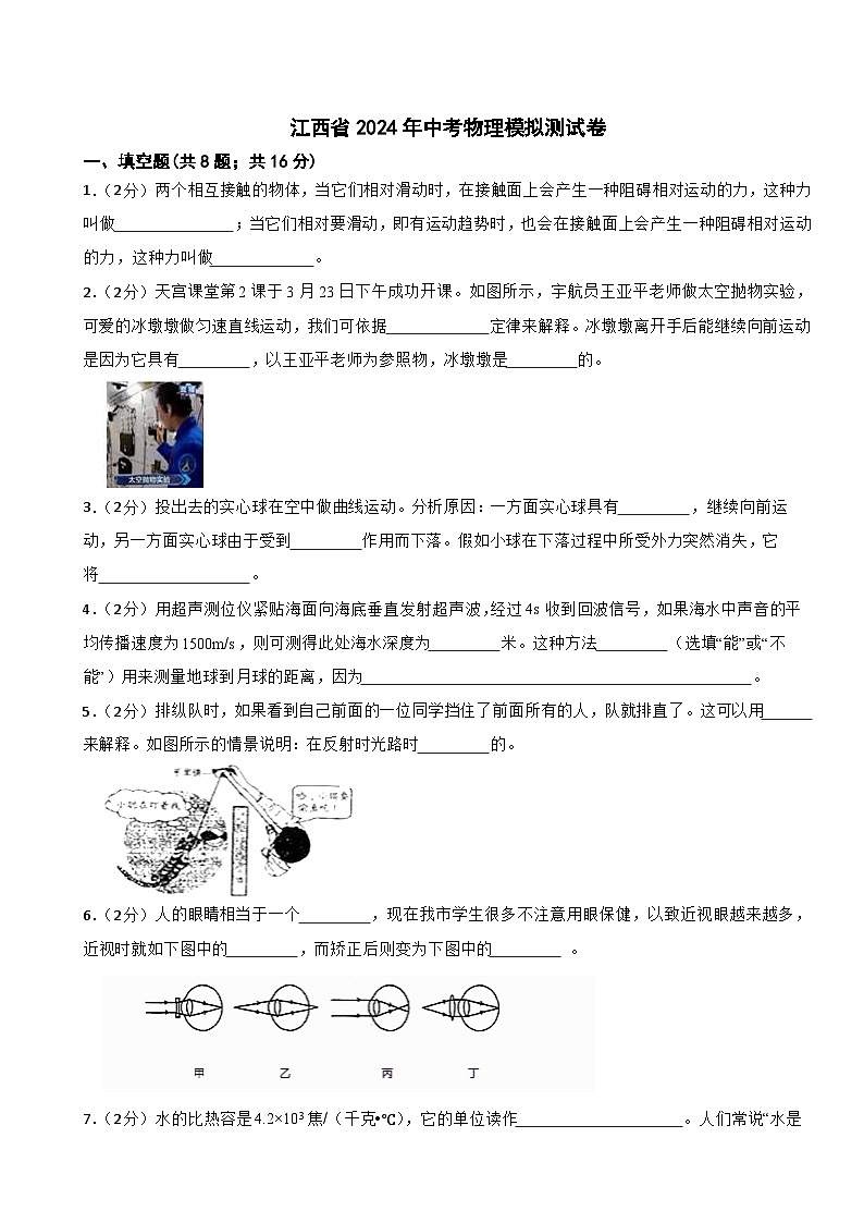 2024年江西省中考物理模拟测试卷第1页