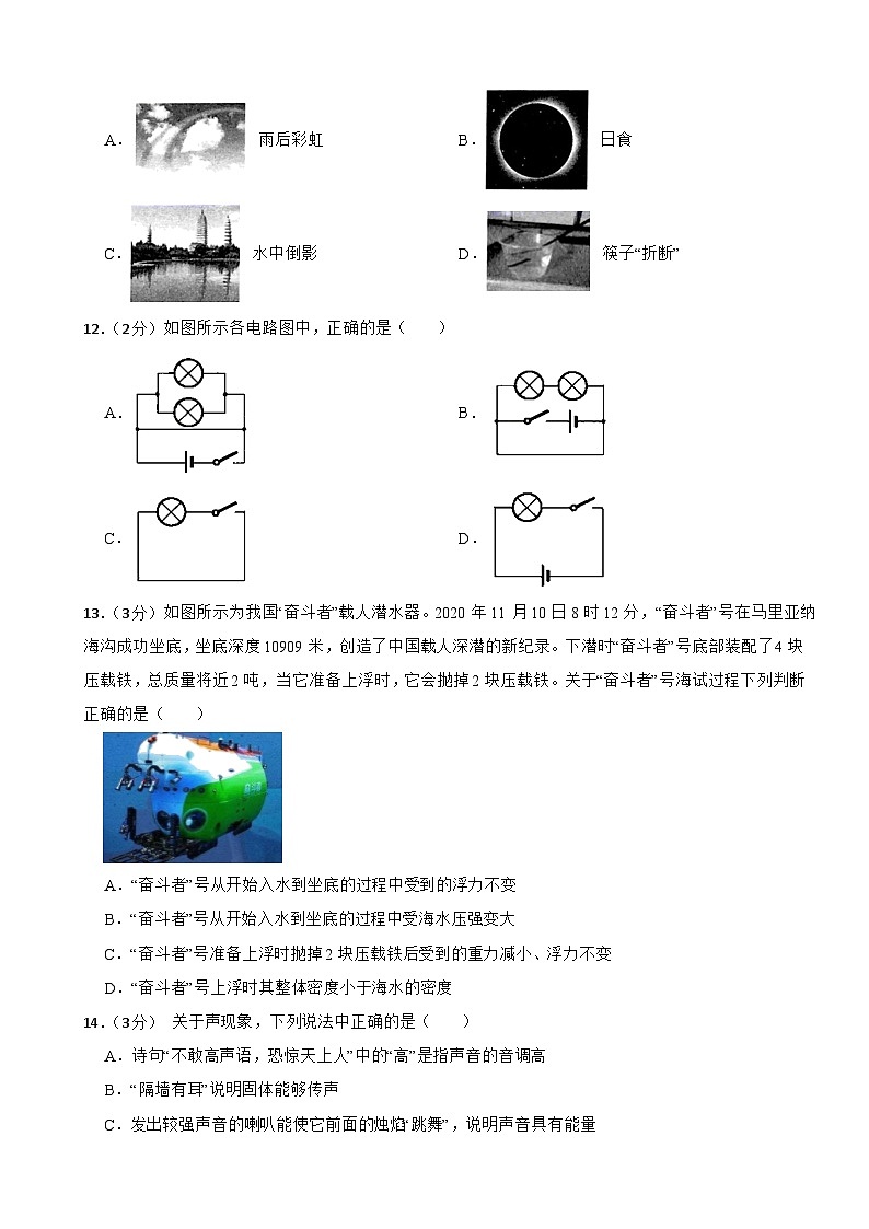 2024年江西省中考物理模拟测试卷第3页