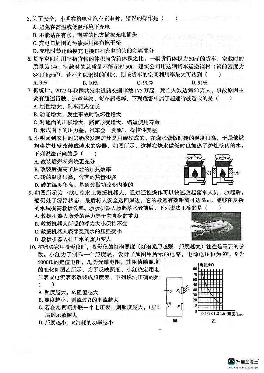 2024年山西省呂梁市部分學校中考三模九年級物理試題+第2頁